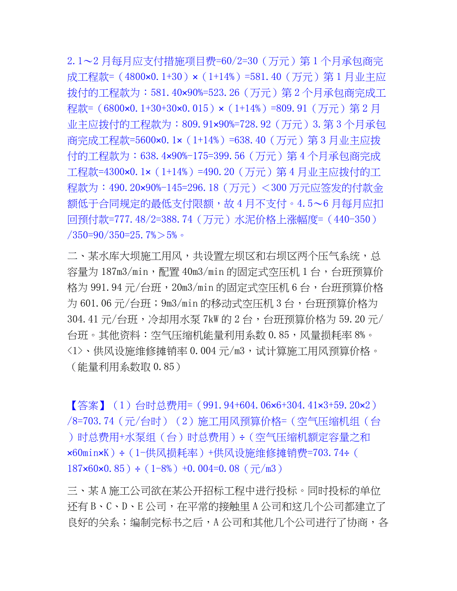 2023年一级造价师之工程造价案例分析（水利）能力提升试卷A卷附答案_第2页