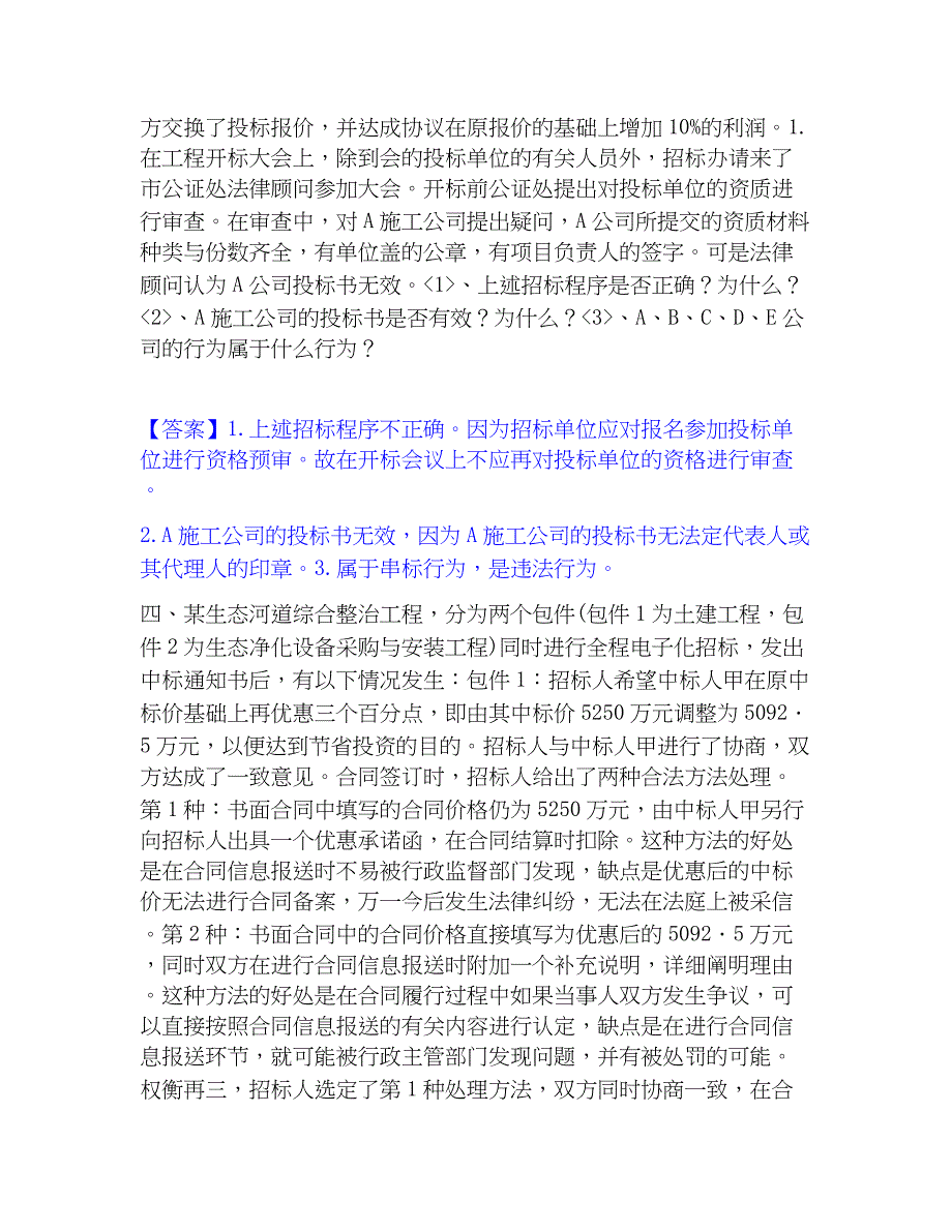 2023年一级造价师之工程造价案例分析（水利）能力提升试卷A卷附答案_第3页