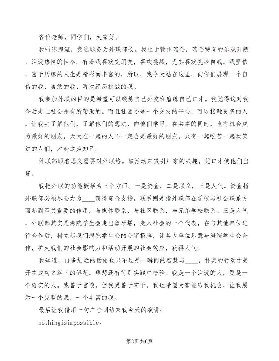 竞选外联部长演讲稿范本(3篇)_第3页