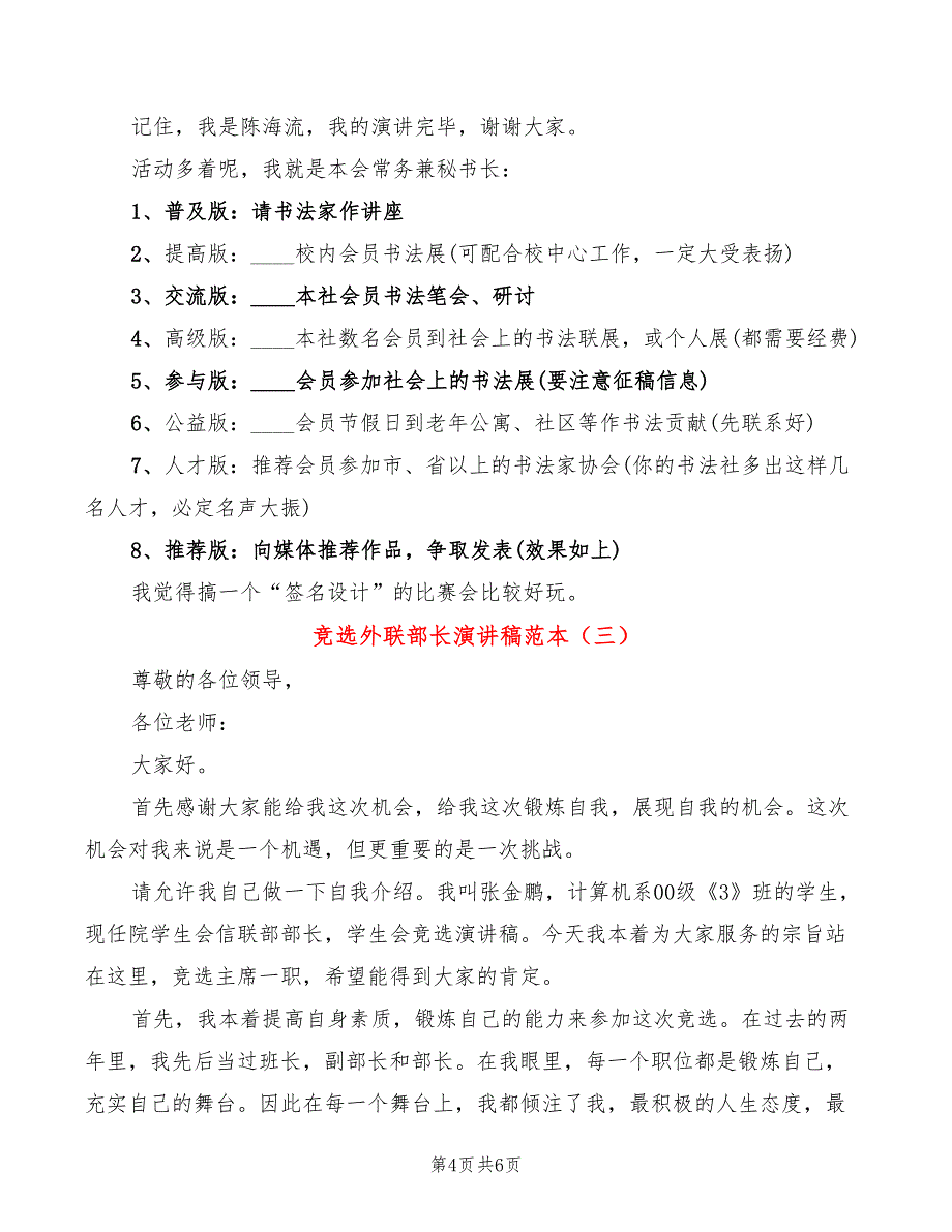 竞选外联部长演讲稿范本(3篇)_第4页