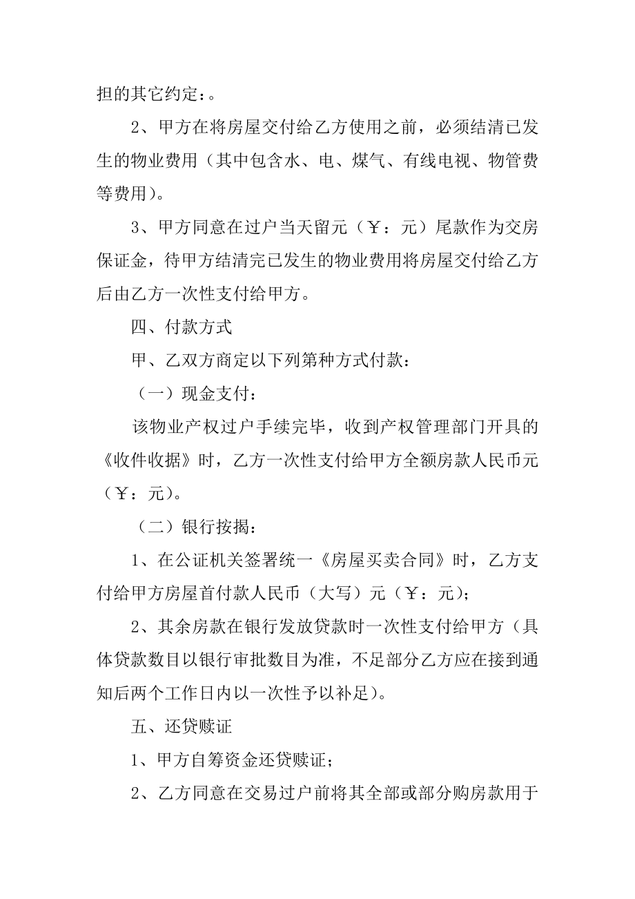 房地产买卖合同范本12篇房地产买卖合同怎么写_第3页