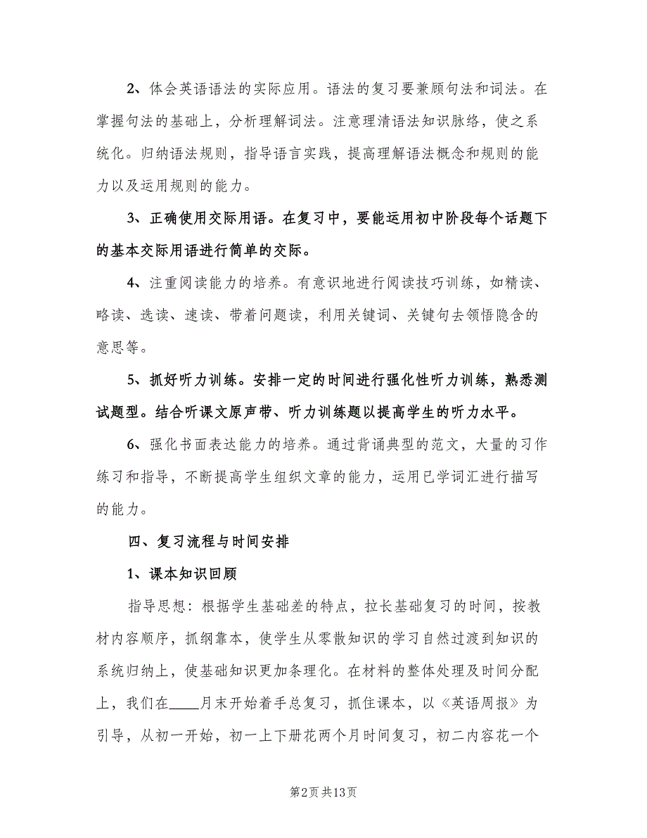 初中考试复习计划汇总（五篇）.doc_第2页