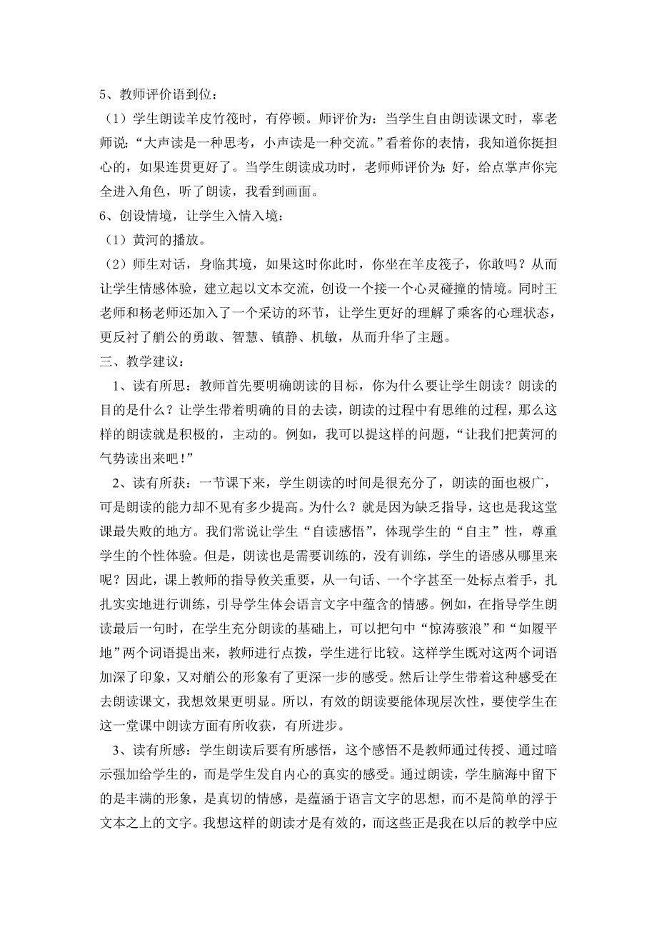 苏教版小学语文四年级下册《黄河的主人》听课评课记录_第2页