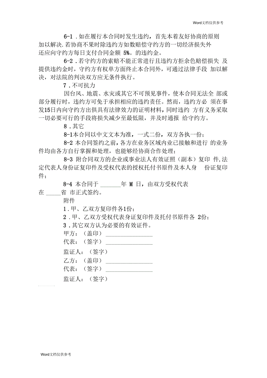 水处理设备销售业务代理合同_第4页