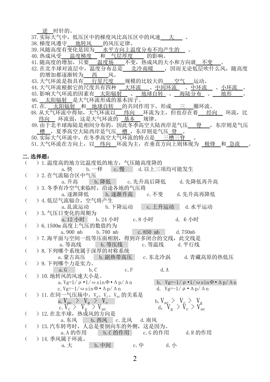 第四章练习题_第2页