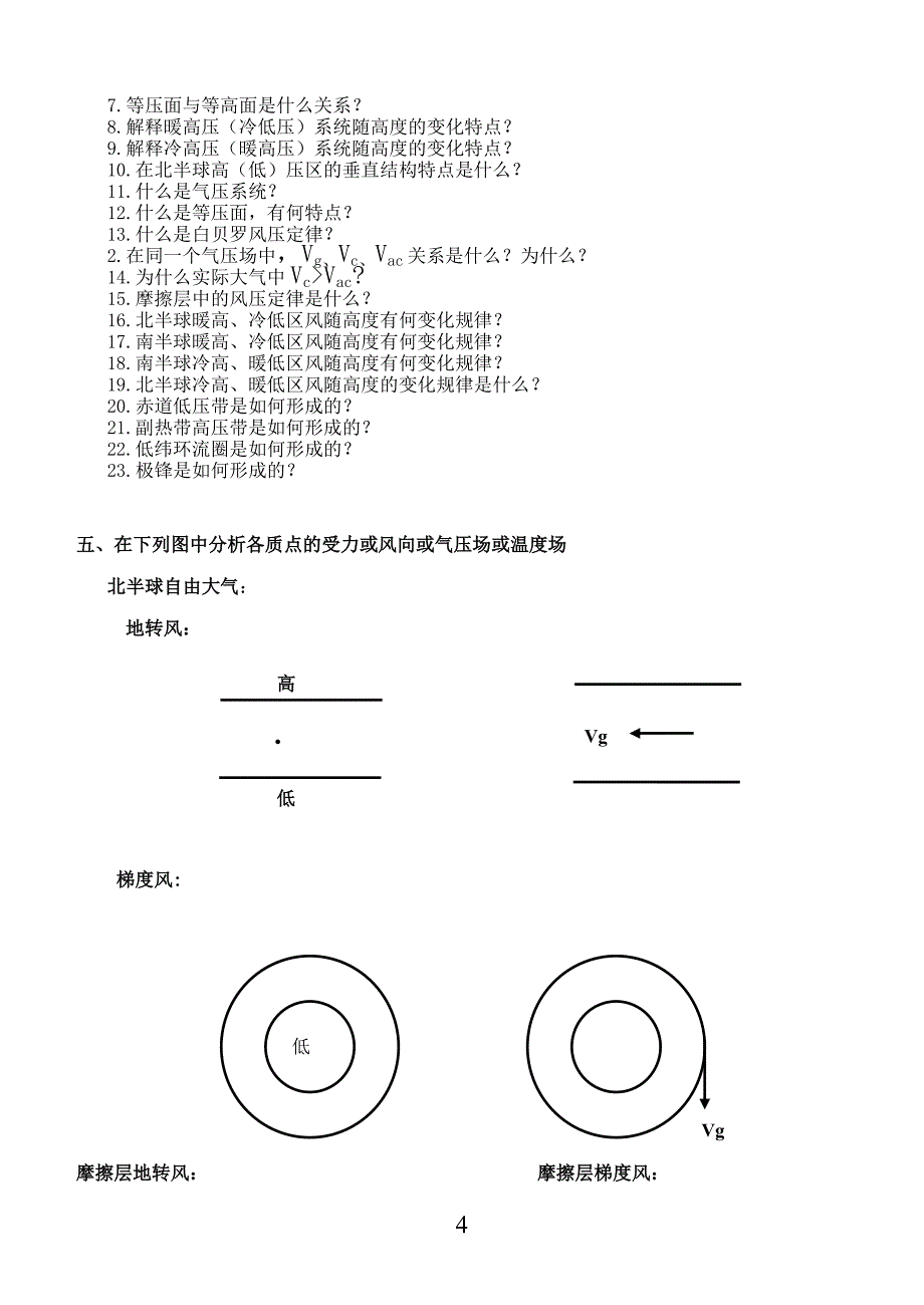 第四章练习题_第4页