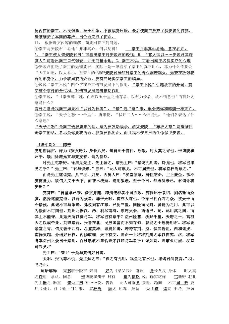 九年级文言文上册2_第5页