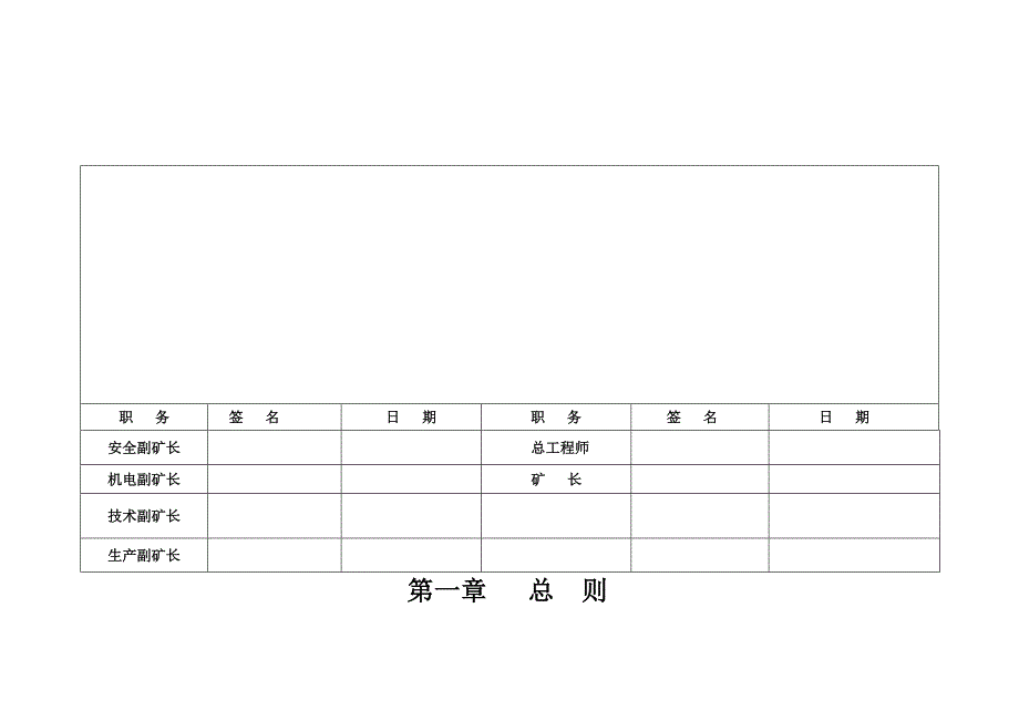 煤矿新井采掘计划_第2页