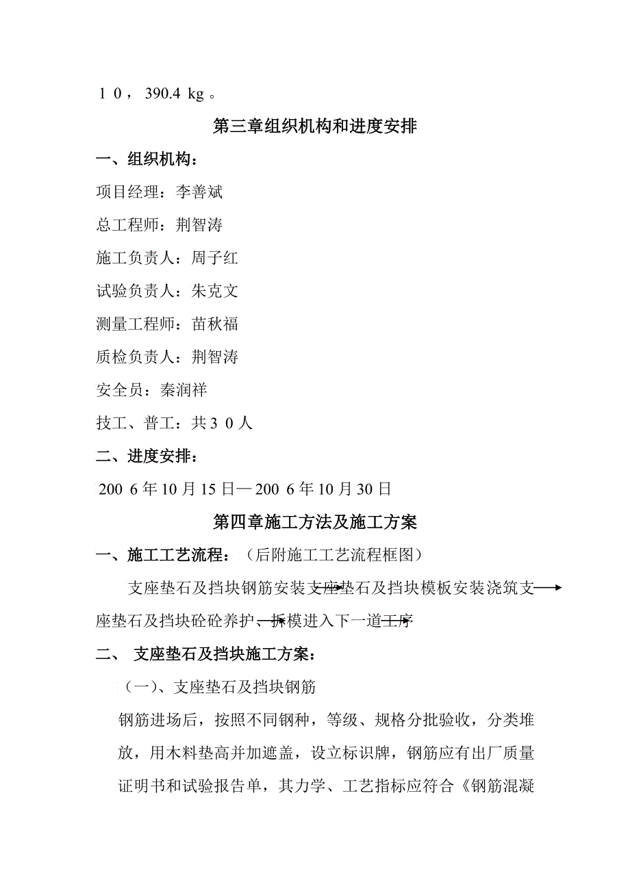 K #墩支座垫石及挡块三_第3页