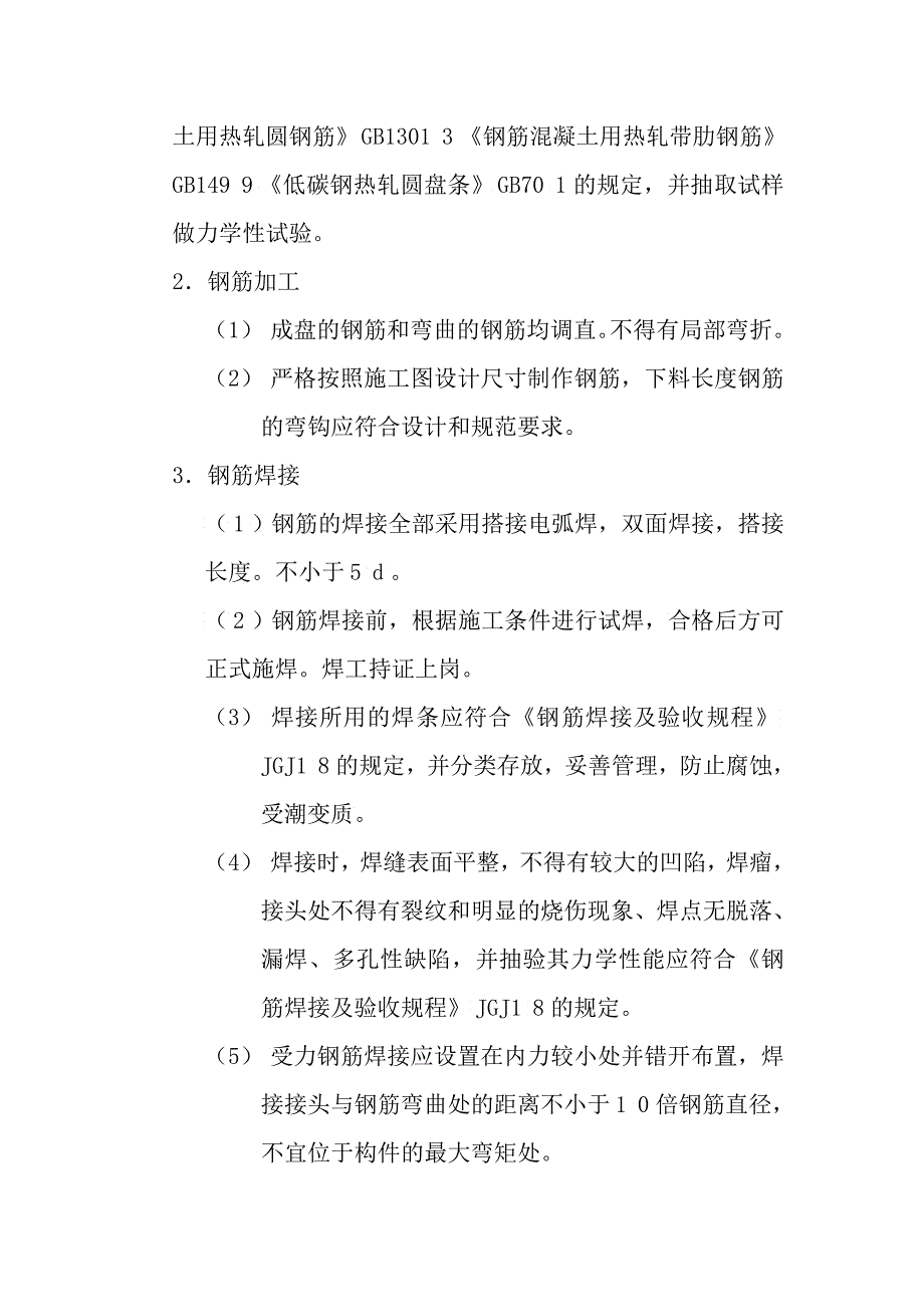 K #墩支座垫石及挡块三_第4页