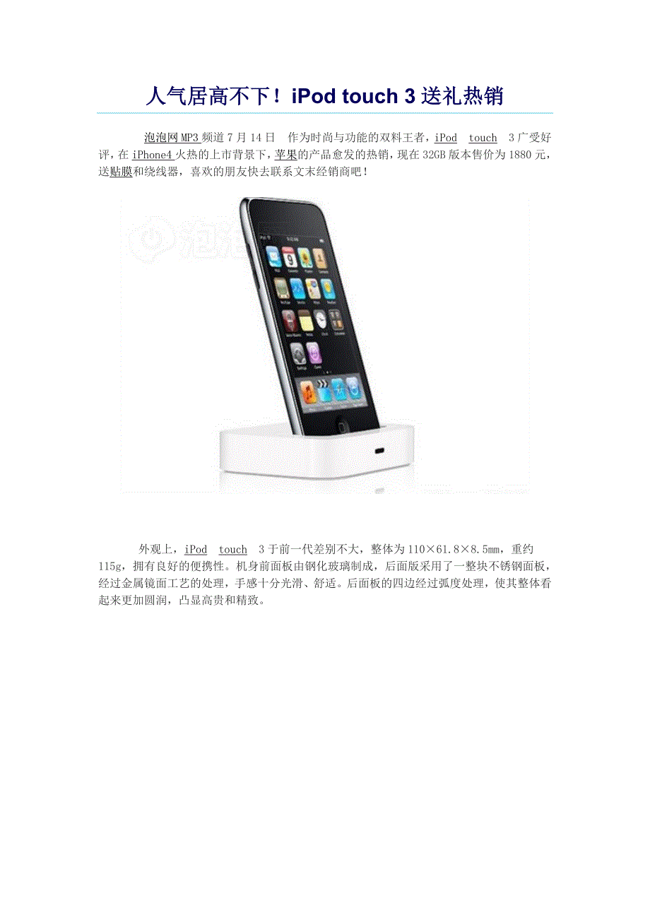 人气居高不下!iPod touch 3送礼热销.doc_第1页