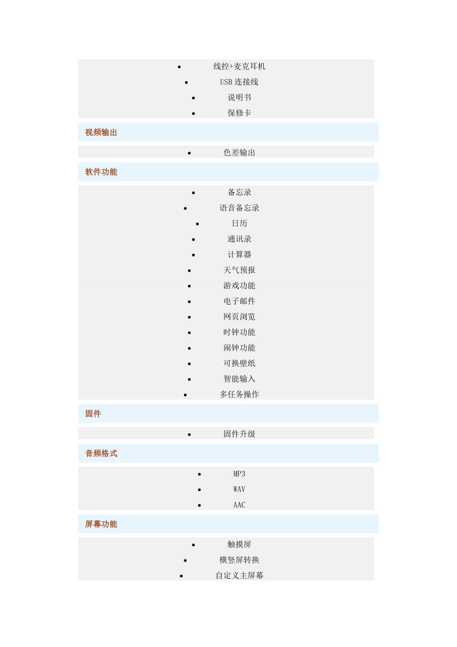 人气居高不下!iPod touch 3送礼热销.doc_第4页