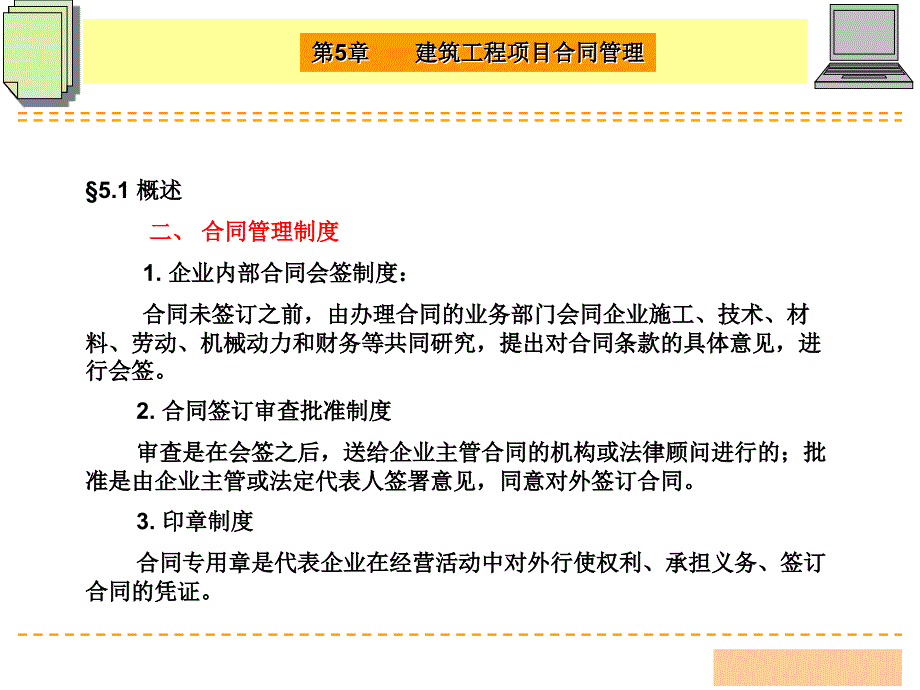 建设工程项目合同管理_第3页