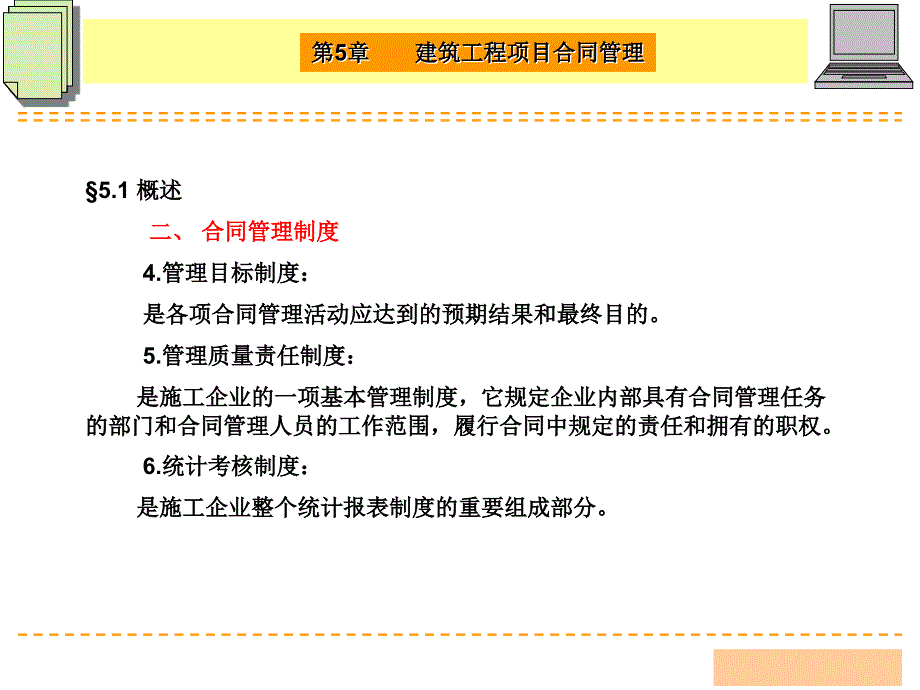 建设工程项目合同管理_第4页