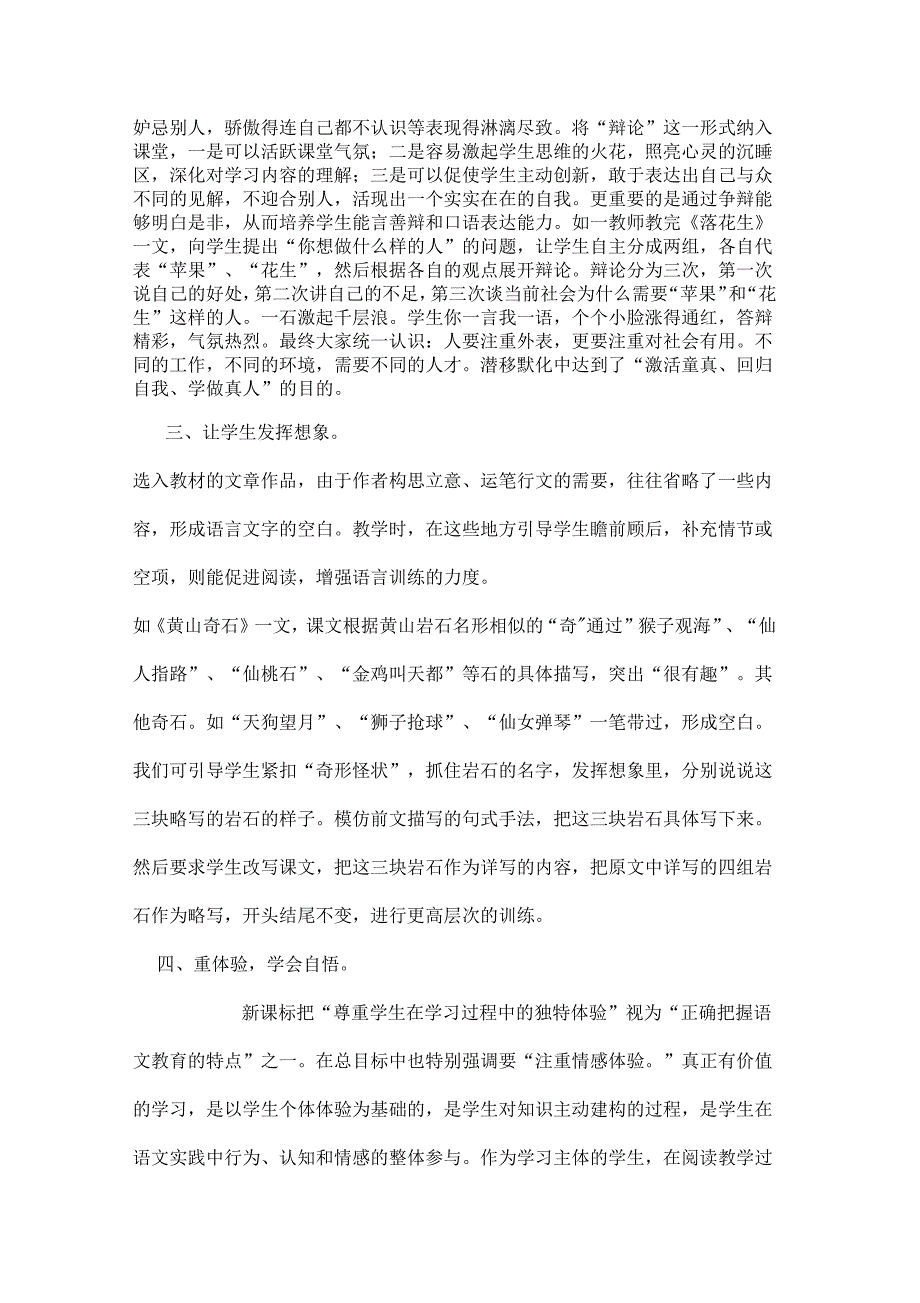 浅谈如何在小学语文阅读教学中落实新课标理念_第3页