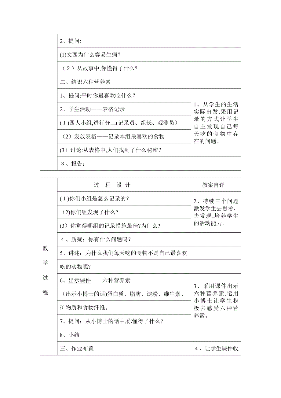 四年级上册生命与健康常识教案_第4页