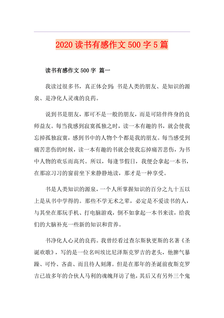 读书有感作文500字5篇_第1页