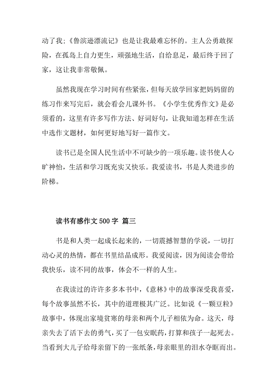 读书有感作文500字5篇_第3页