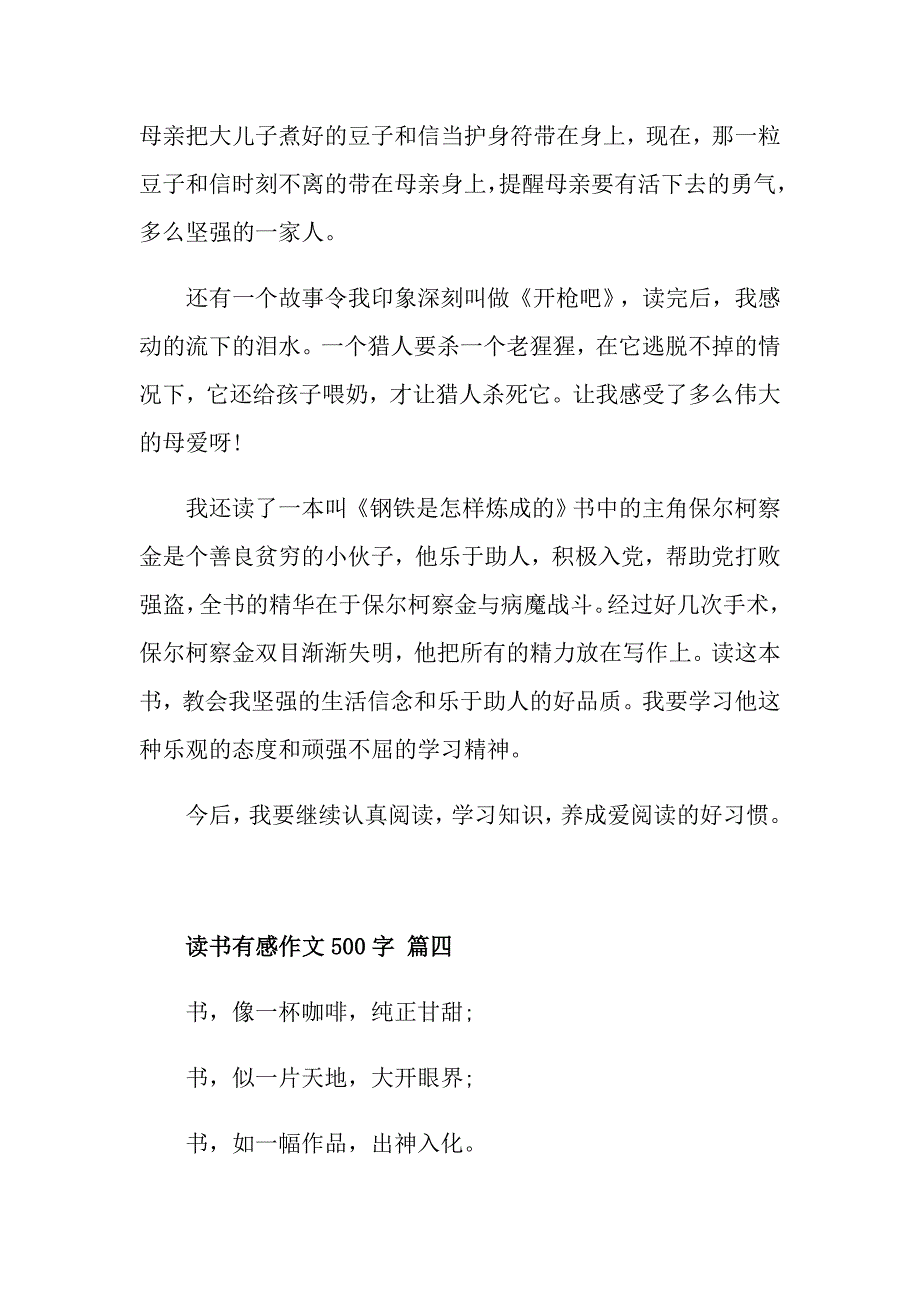 读书有感作文500字5篇_第4页