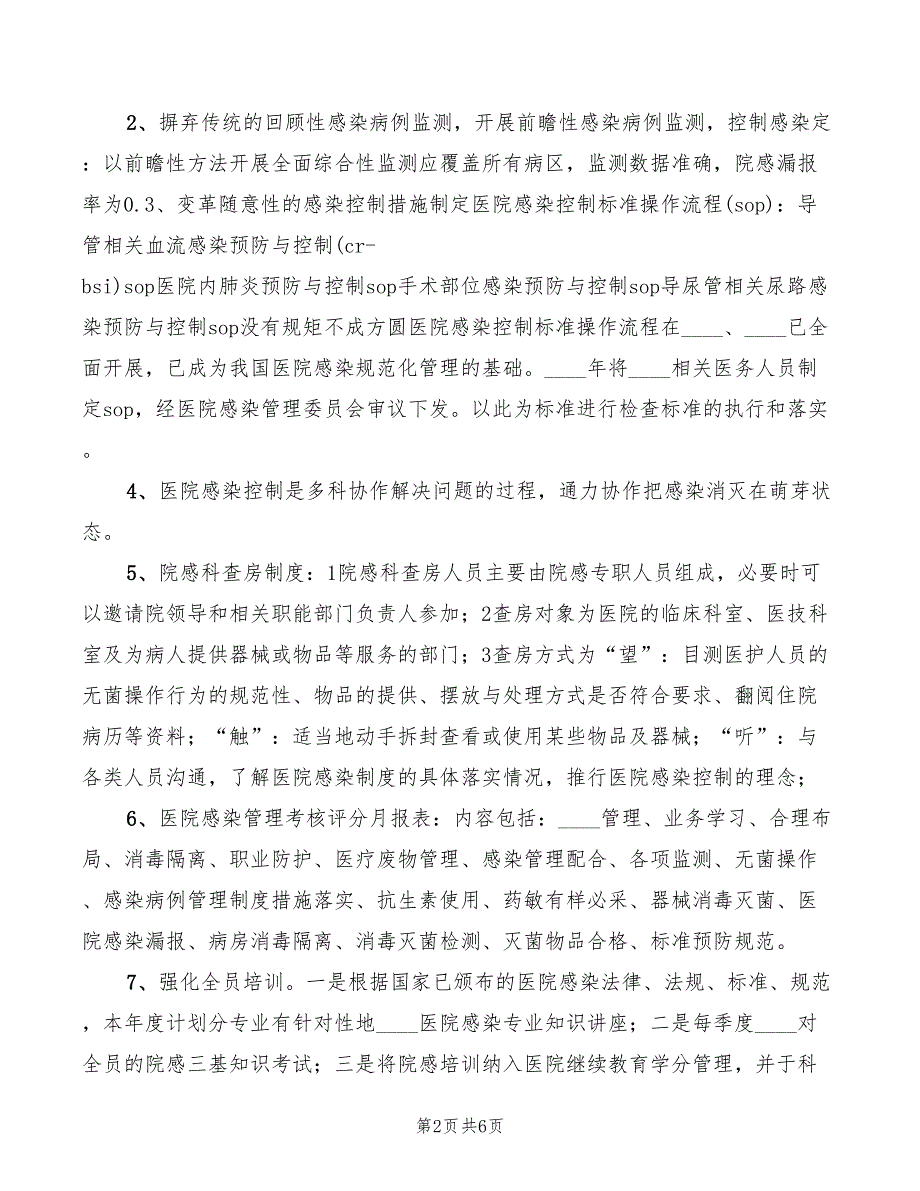 竞聘感染性疾病科主任演讲稿模板(2篇)_第2页