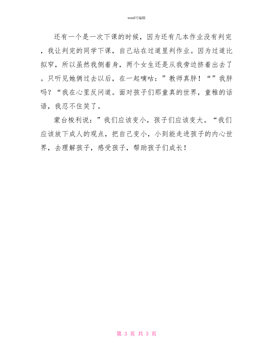 我们应该变小——班主任经验交流材料_第3页