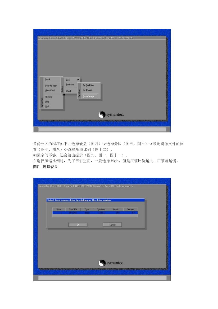 Ghost教程图解 ,安装系统的灵魂 必看_第3页