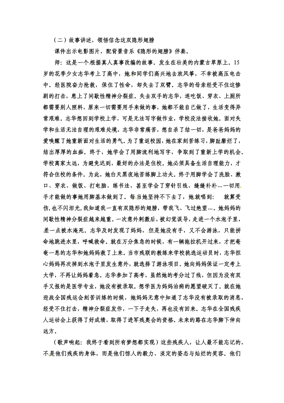 《隐形的翅膀》教案.docx_第2页