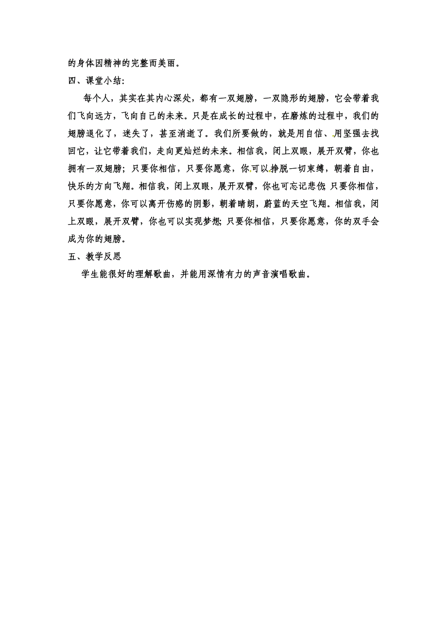 《隐形的翅膀》教案.docx_第3页