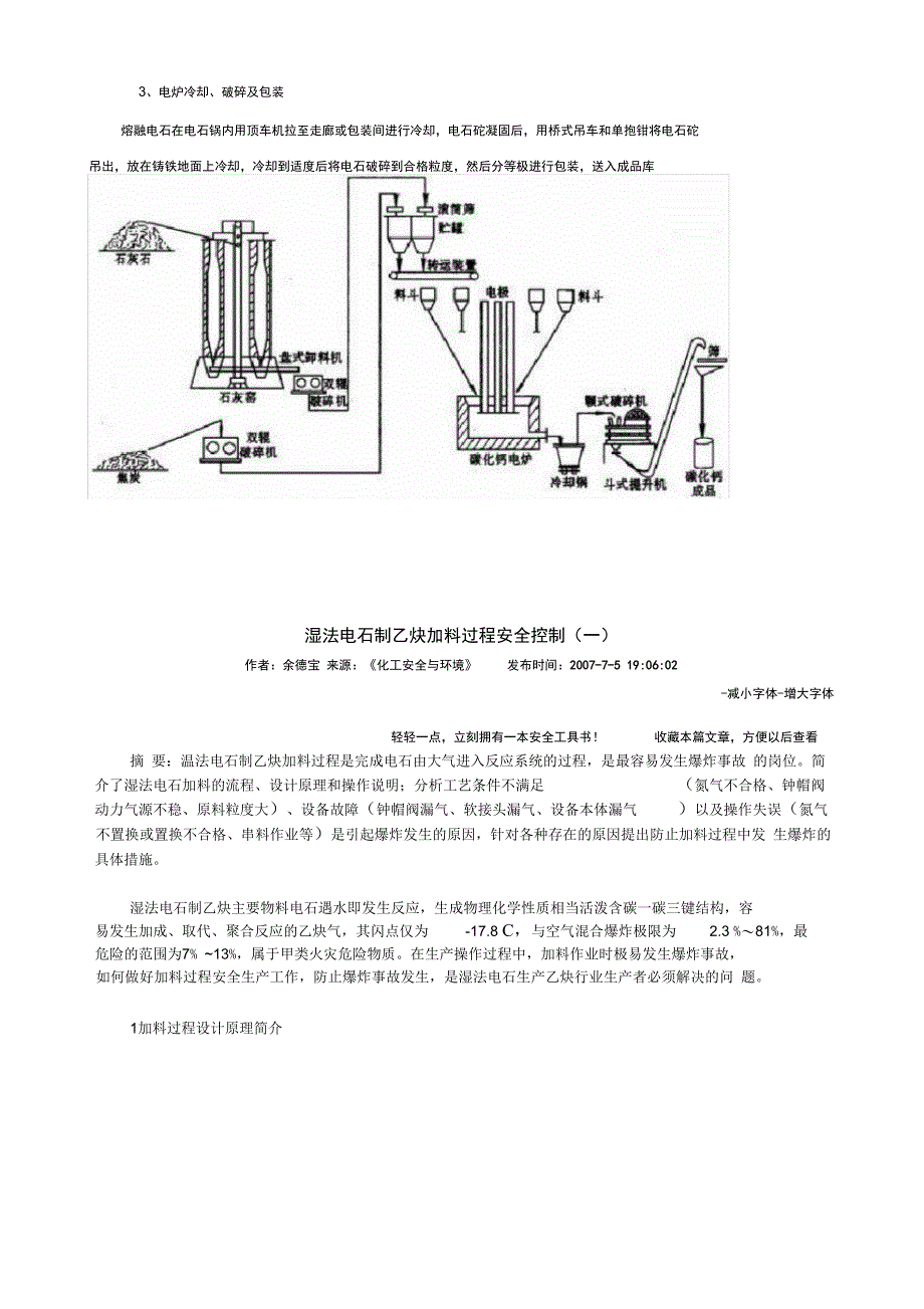 完整版电石生产工艺流程简介_第2页