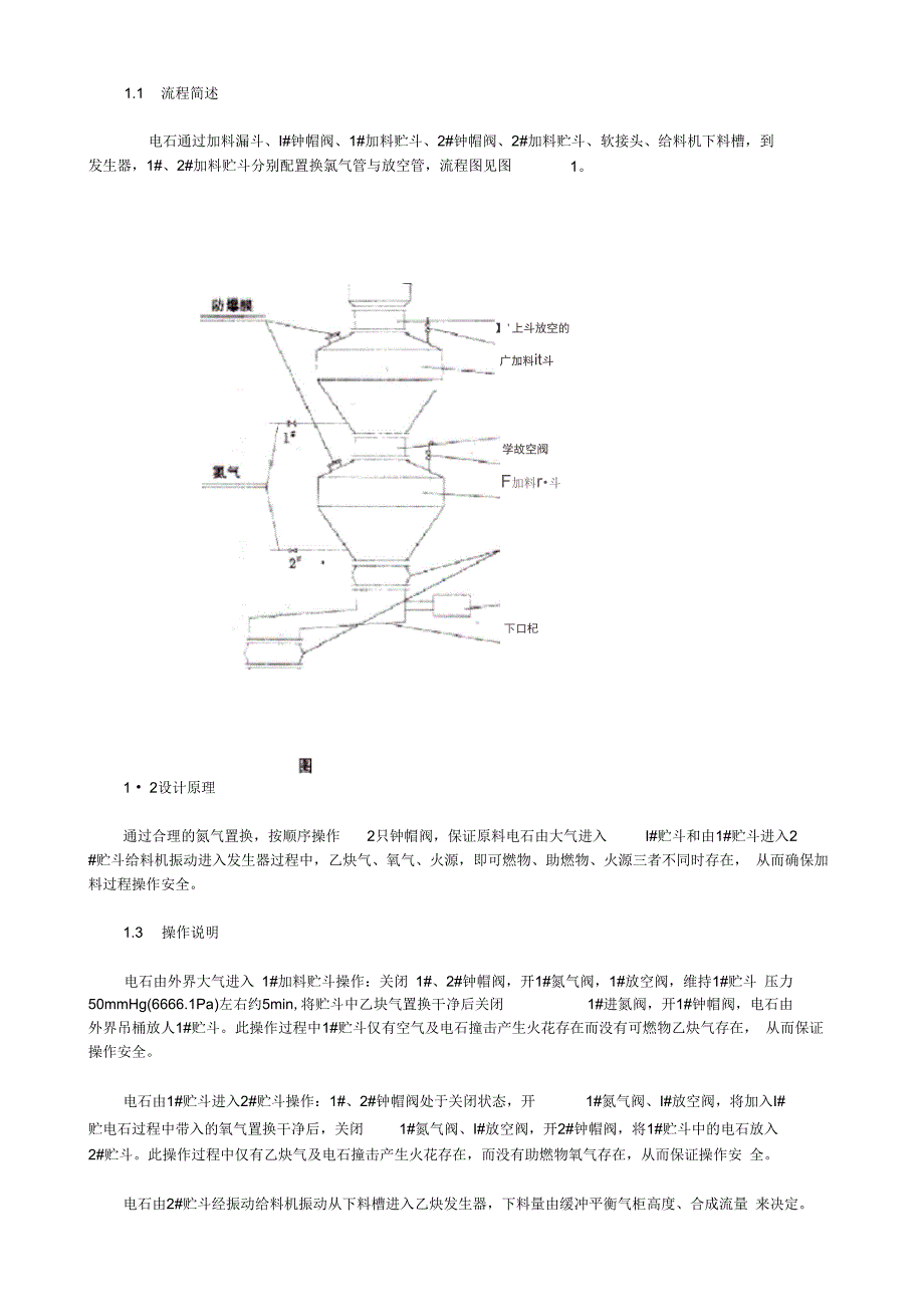 完整版电石生产工艺流程简介_第3页