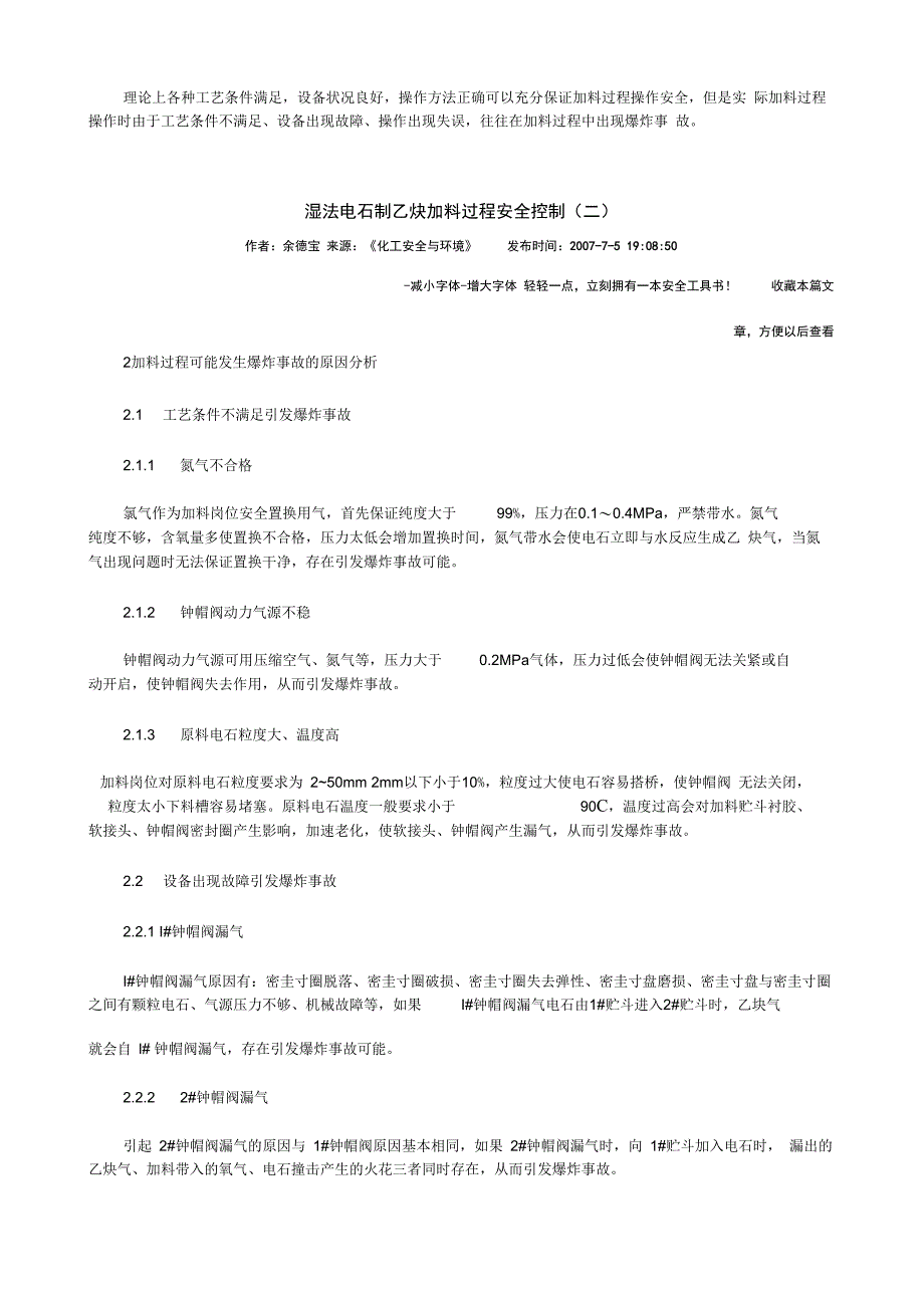 完整版电石生产工艺流程简介_第4页