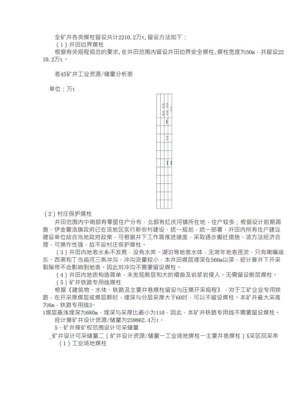 煤矿工业储量计算方法_第2页