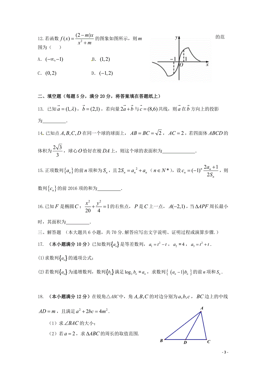 广东省仲元中学高二数学下学期期中试题理06210228_第3页