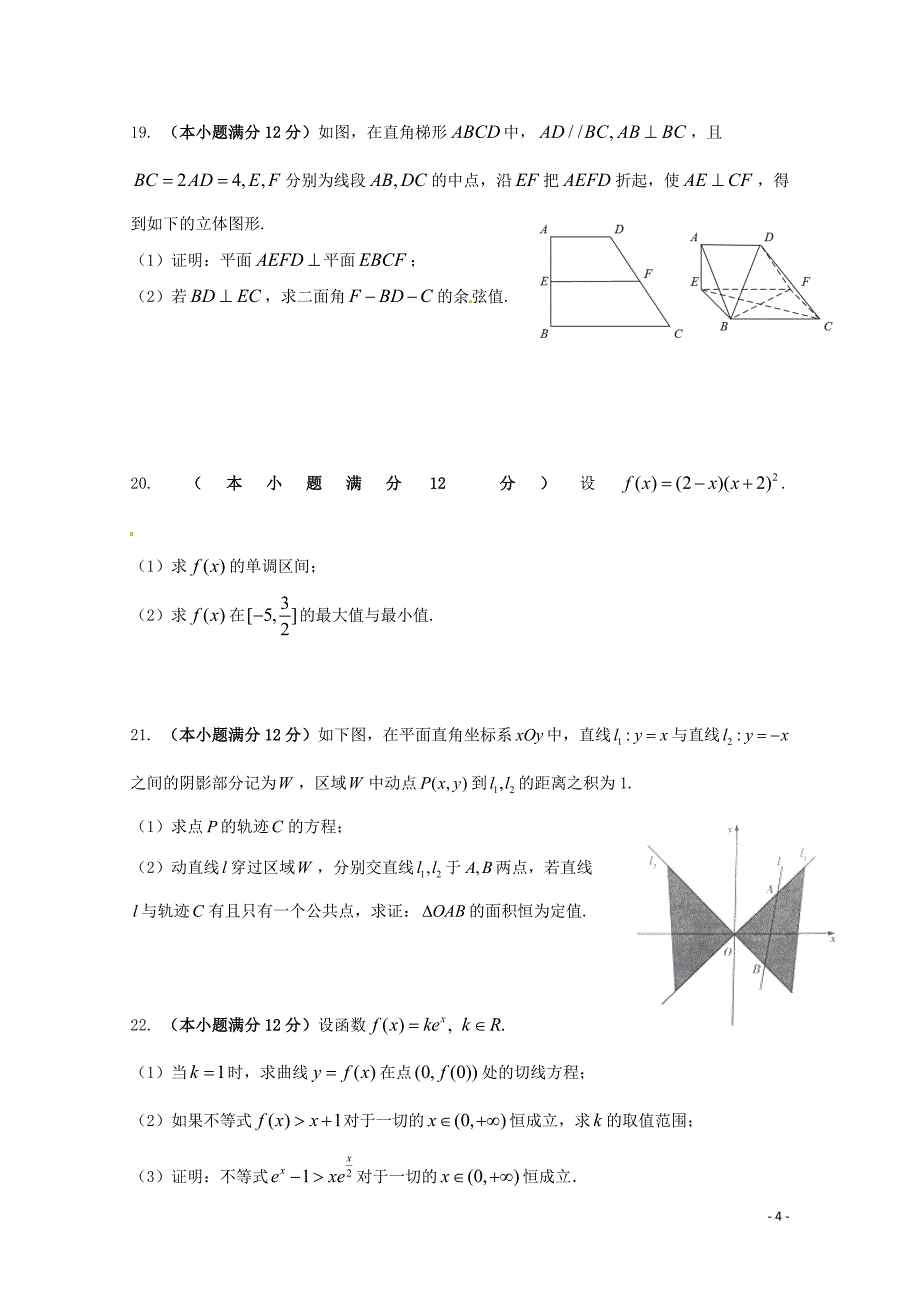 广东省仲元中学高二数学下学期期中试题理06210228_第4页