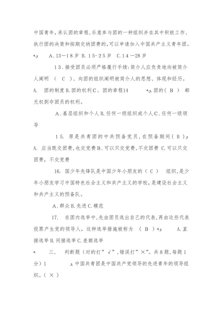 共青团入团考试题目及答案_第4页