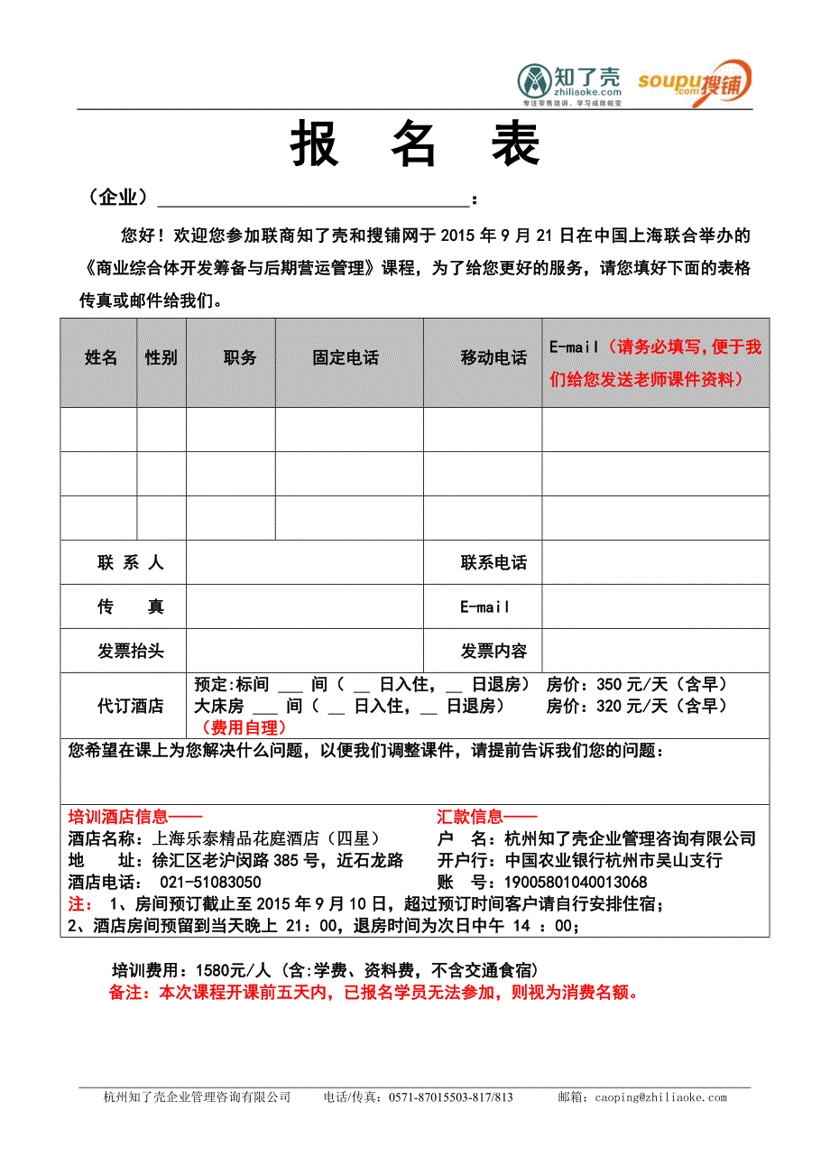 商业综合体开发筹备与后期营运管理_第4页