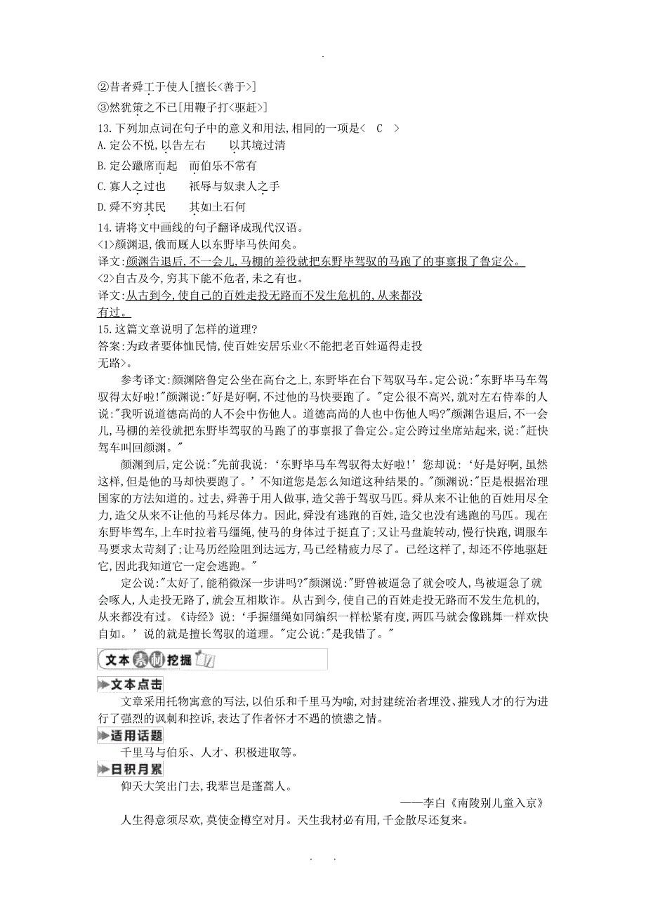 2020年春八年级语文下册第六单元23马说同步练习新人教版_第3页