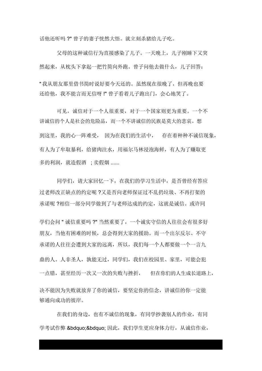 诚实守信优质演讲稿3分钟_第2页