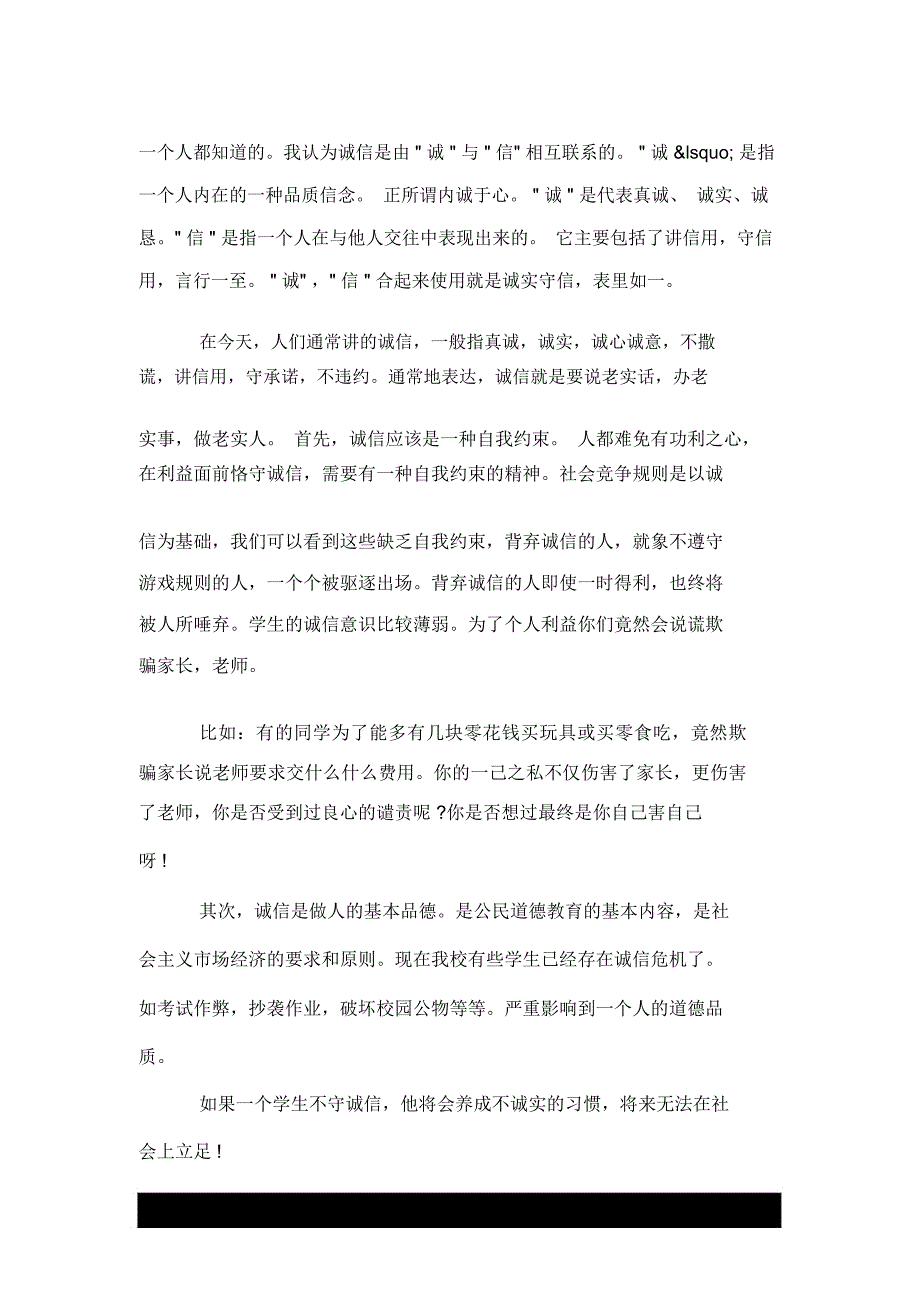 诚实守信优质演讲稿3分钟_第4页