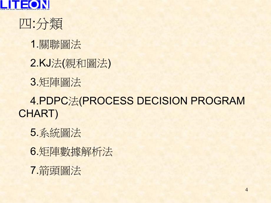 品管新七大手法訓練教材PPT55页_第4页