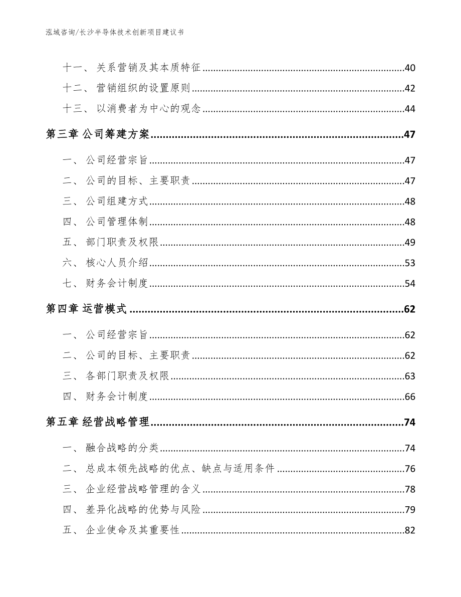 长沙半导体技术创新项目建议书_第3页