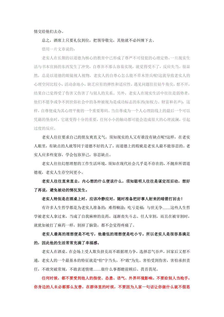 不想成为“老实人”的方法.doc_第2页