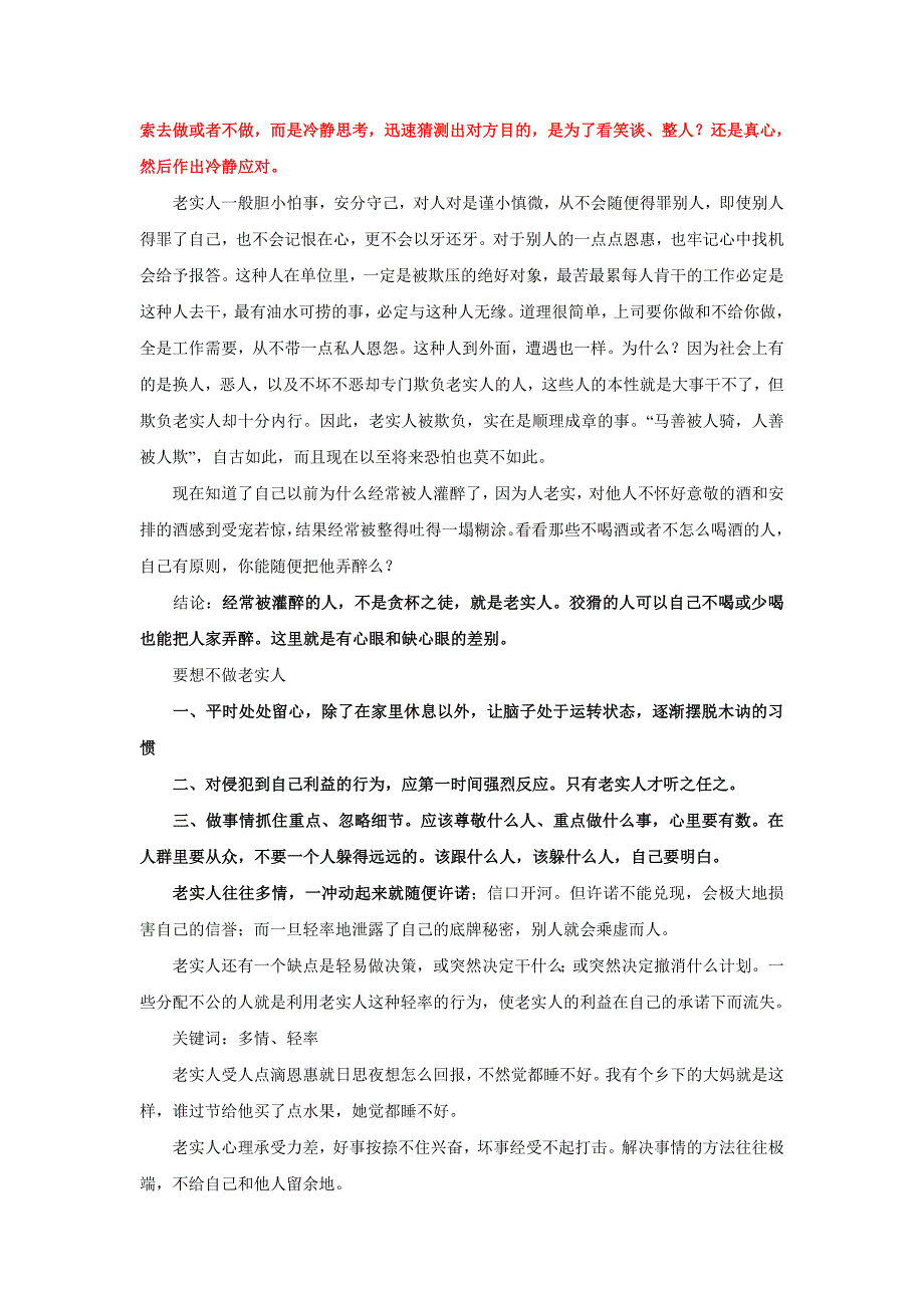 不想成为“老实人”的方法.doc_第3页