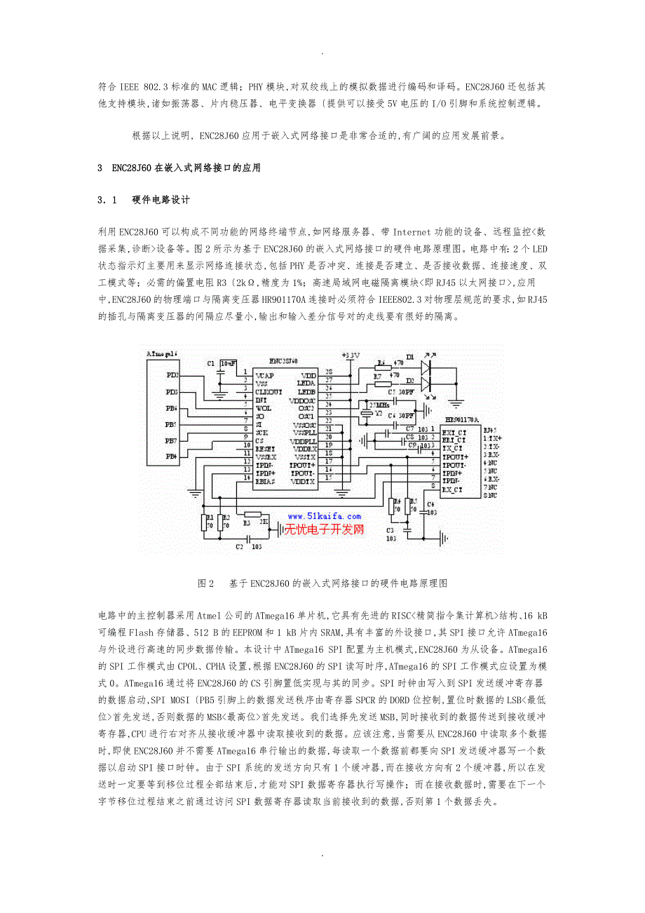 基于ENC28J60的嵌入式网络接口的设计说明_第2页