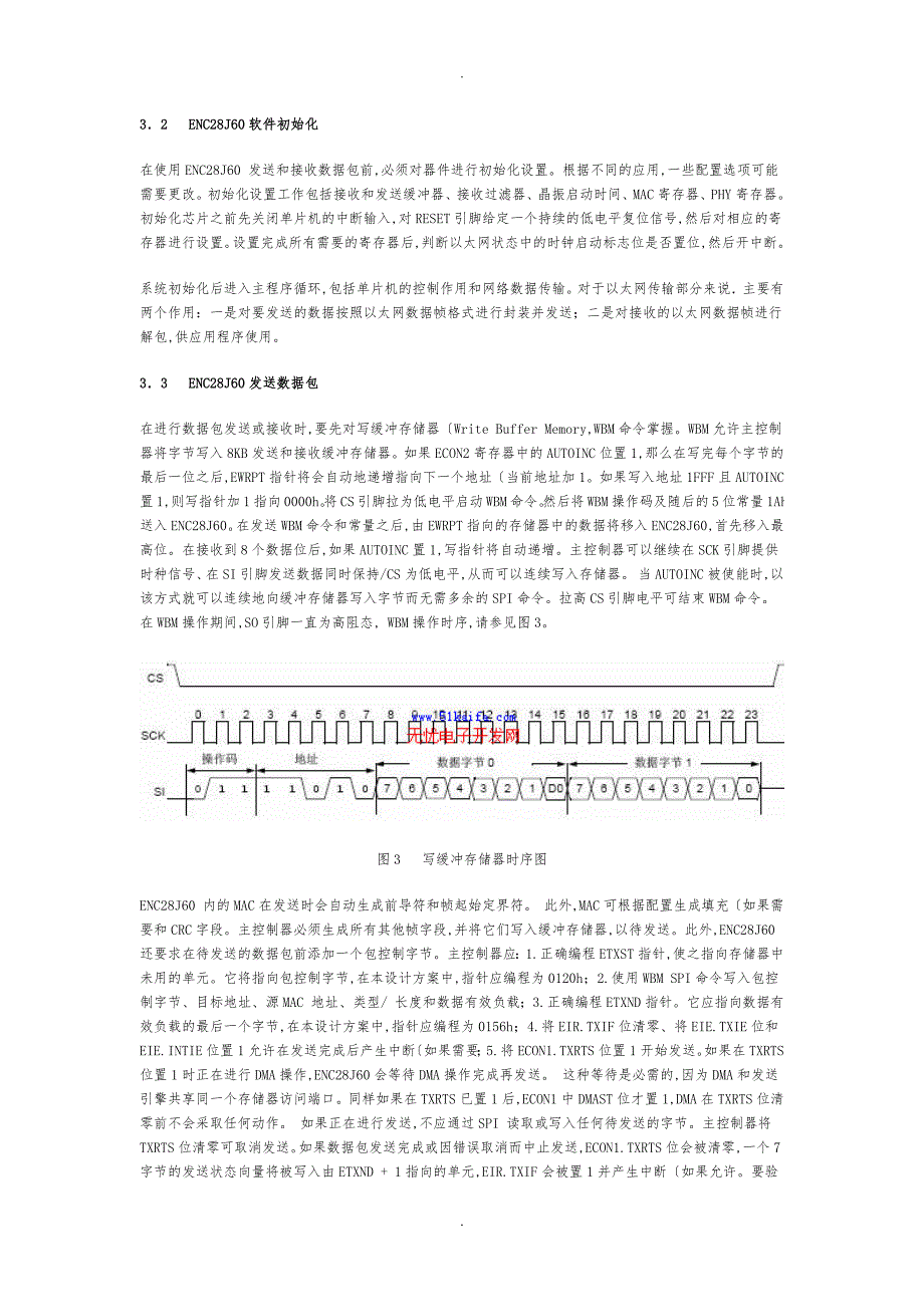 基于ENC28J60的嵌入式网络接口的设计说明_第3页