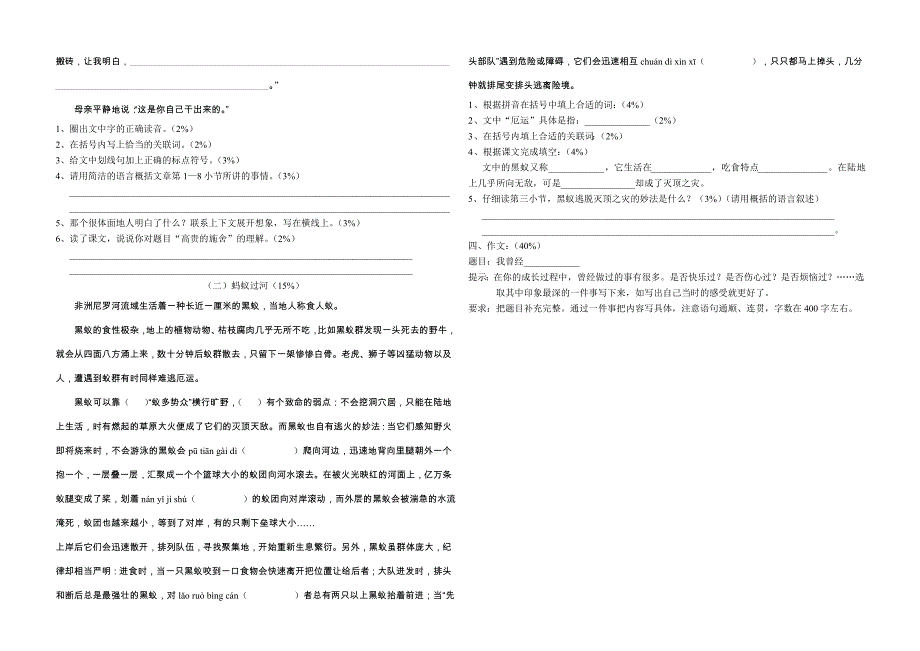 五年级上半学期第五单元测验卷_第2页