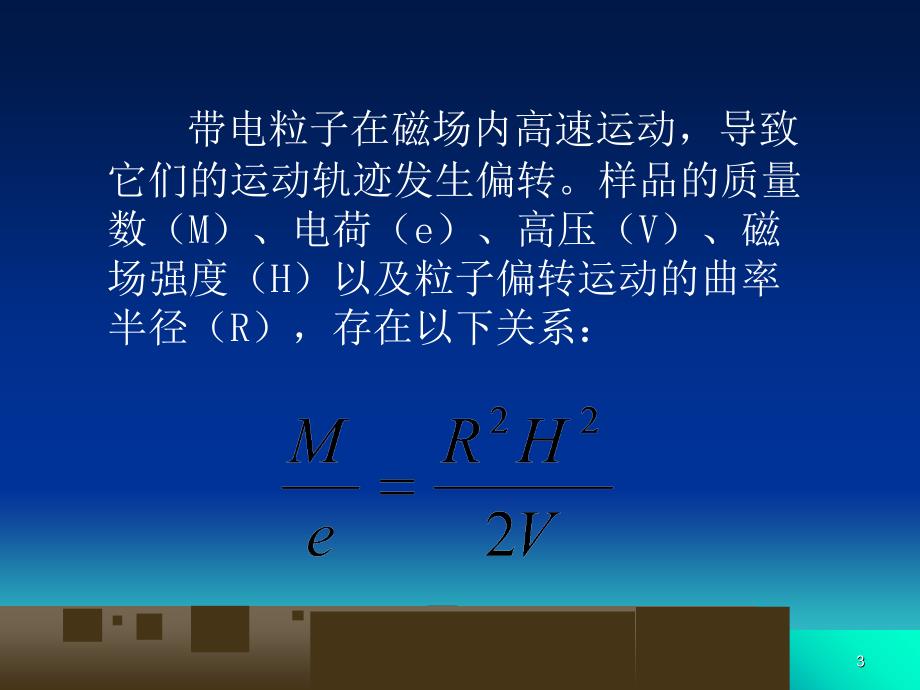 同位素质谱计工作原理共22页_第3页