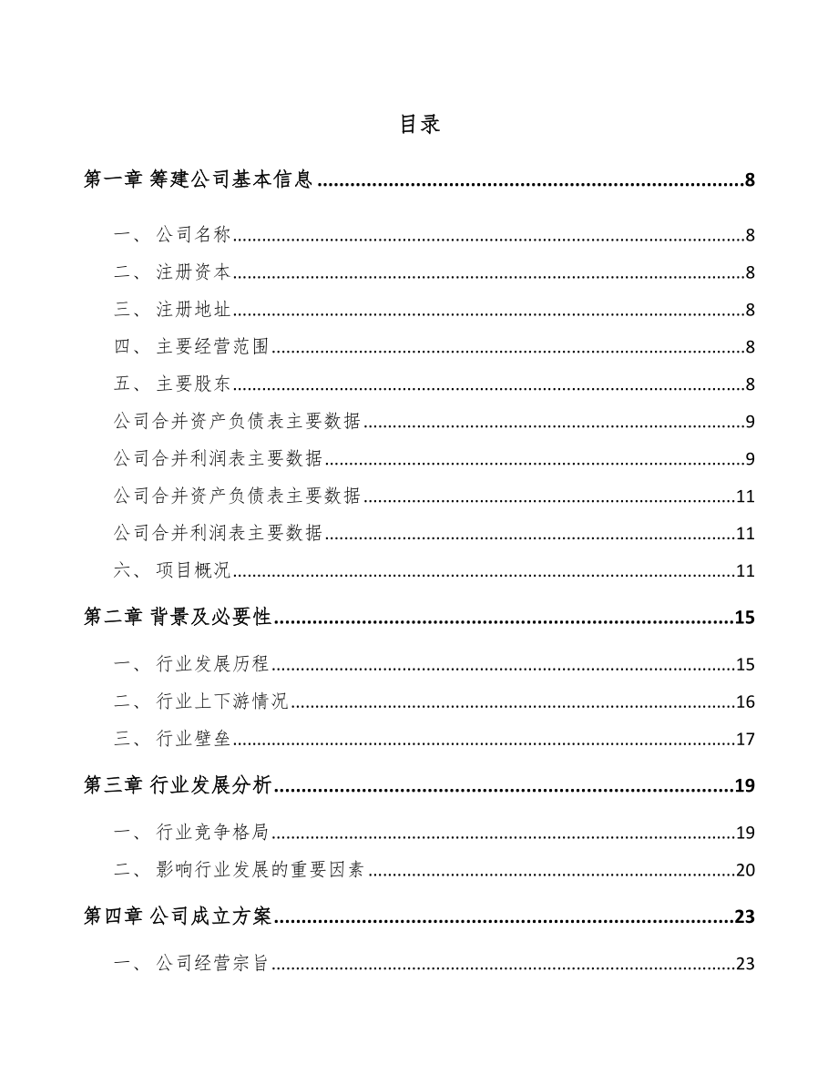 成立年产xxx吨环氧树脂公司实施方案_第2页