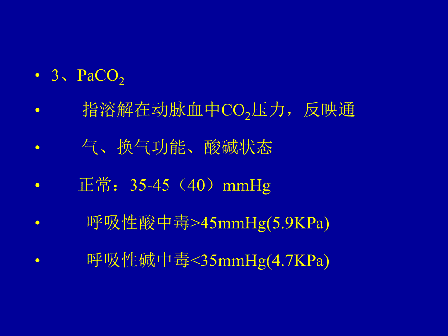 血气分析及临床定义_第4页