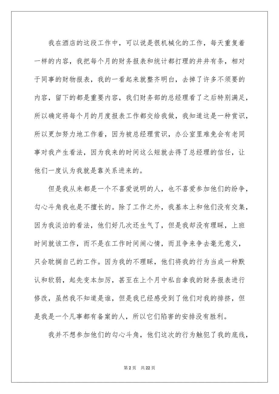 财务辞职报告15篇_第2页